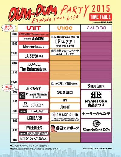 「DUM-DUM PARTY2015 ～EXPLODE YOUR LIFE～」タイムテーブル