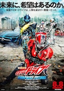 「劇場版 仮面ライダードライブ サプライズ・フューチャー」ポスタービジュアル  (c) 石森プロ・テレビ朝日・ADK・東映