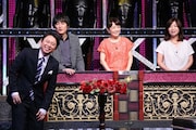左から有吉弘行、博多大吉、丸岡いずみ、大久保佳代子。(c)日本テレビ