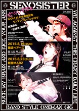 せのしすたぁ「IDOL! aLIVE発売記念ワンマンギグ」フライヤー