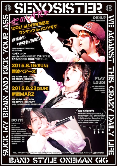 せのしすたぁ「IDOL! aLIVE発売記念ワンマンギグ」フライヤー
