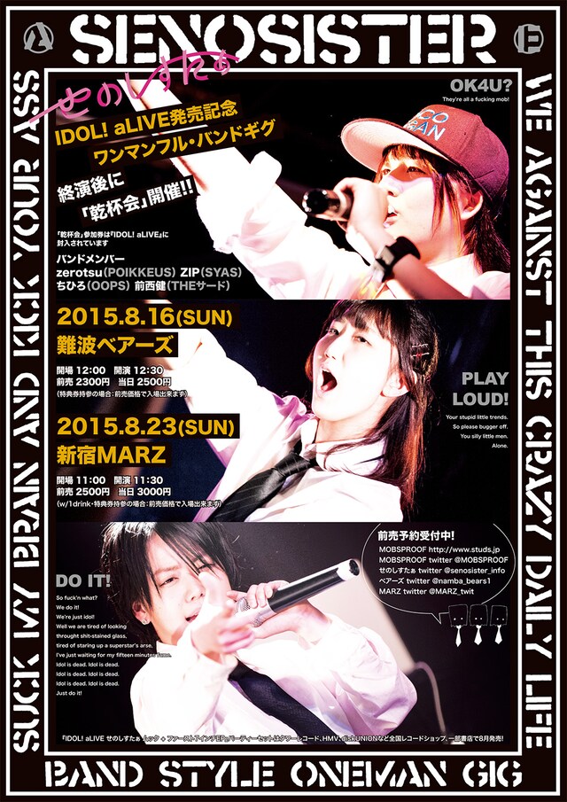 せのしすたぁ「IDOL! aLIVE発売記念ワンマンギグ」フライヤー