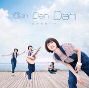 コアラモード．「Dan Dan Dan」ジャケット