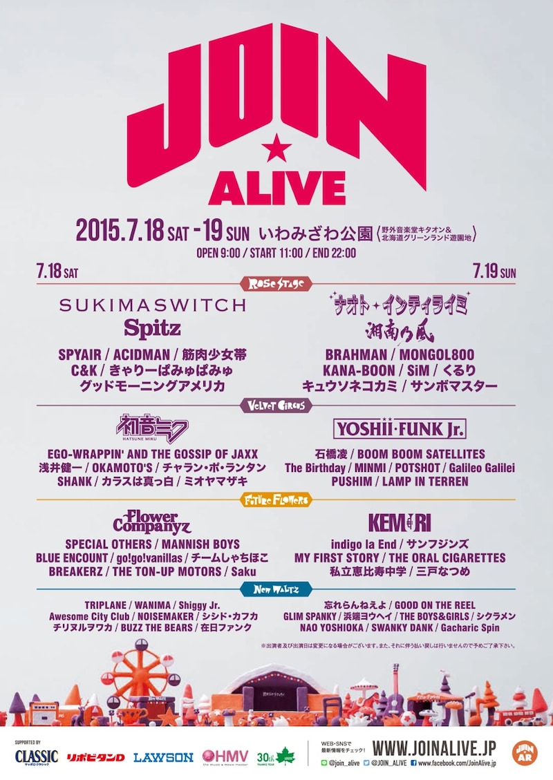 「JOIN ALIVE 2015」フライヤー表面