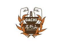 「浜崎貴司GACHI 高野山開創1200年記念スペシャル」ロゴ