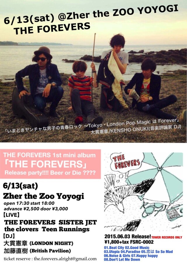 「～THE FOREVERS 1st mini album "THE FOREVERS" release party!～」フライヤー