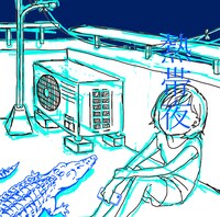 SHISHAMO「熱帯夜」ジャケット