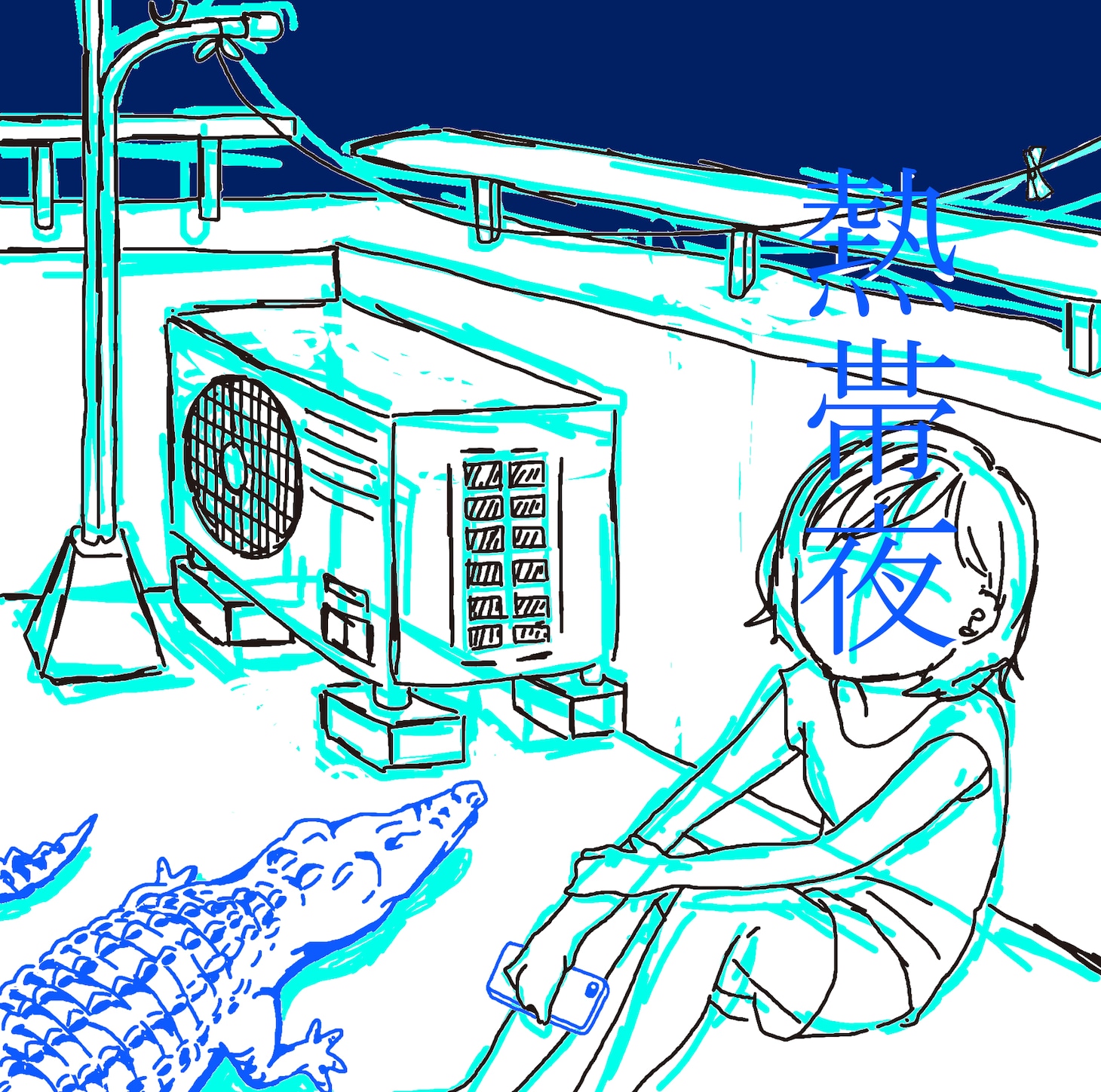 SHISHAMO「熱帯夜」ジャケット