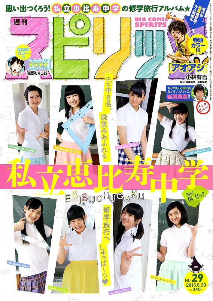 「週刊ビッグコミックスピリッツ」2015年29号表紙 (c)Kayo Ume / 小学館・週刊ビッグコミックスピリッツ