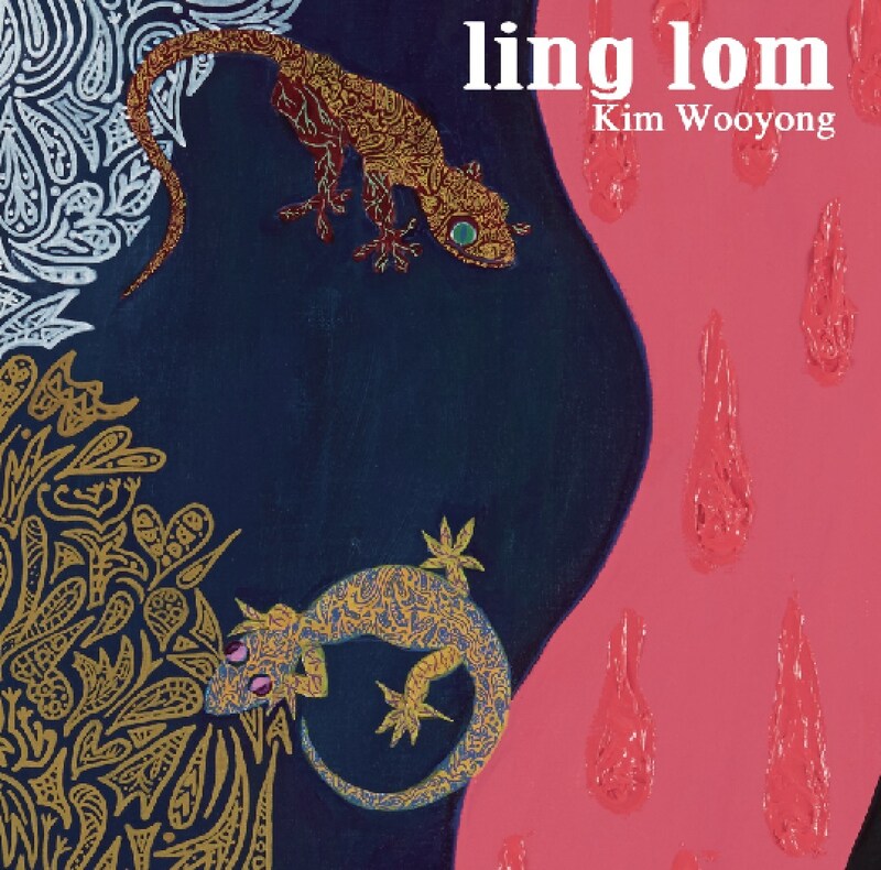 金佑龍「ling lom」ジャケット