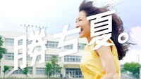 「進研ゼミで勝ち夏篇」テレビCMのワンシーン。
