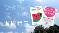 「進研ゼミで勝ち夏篇」テレビCMのワンシーン。