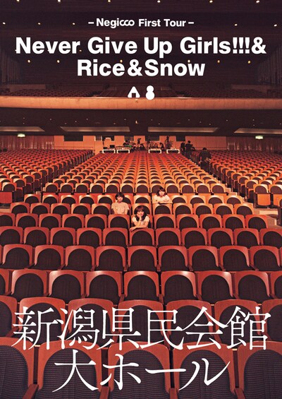 Negicco「Negicco First Tour 『Never Give Up Girls!!!&Rice&Snow』at 新潟県民会館 大ホール」ジャケット