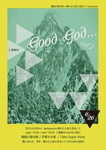 「箱庭の室内楽×晴れたら空に豆まいて presents Good God vol.1～free party～」フライヤー