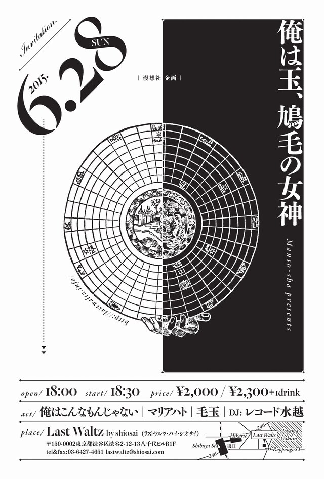 「漫想社企画 俺は玉、鳩毛の女神」フライヤー