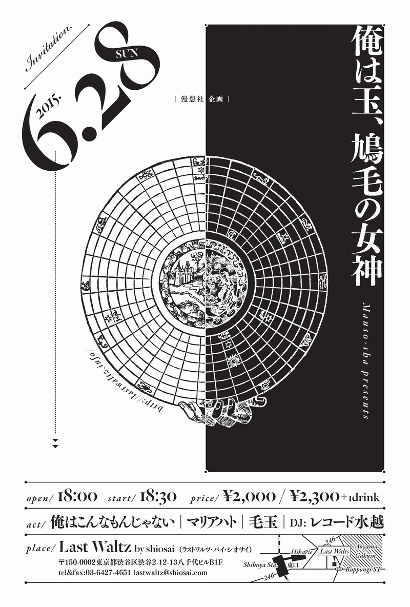 「漫想社企画 俺は玉、鳩毛の女神」フライヤー