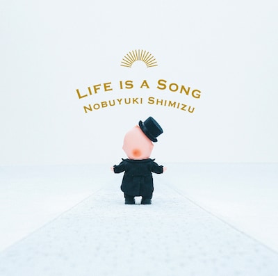 清水信之「LIFE IS A SONG」ジャケット