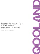 QOOLAND「毎日弾こうテレキャスターagain&片道4,100円&街と大都市ツアーファイナル LIVE at 代官山UNIT」ジャケット