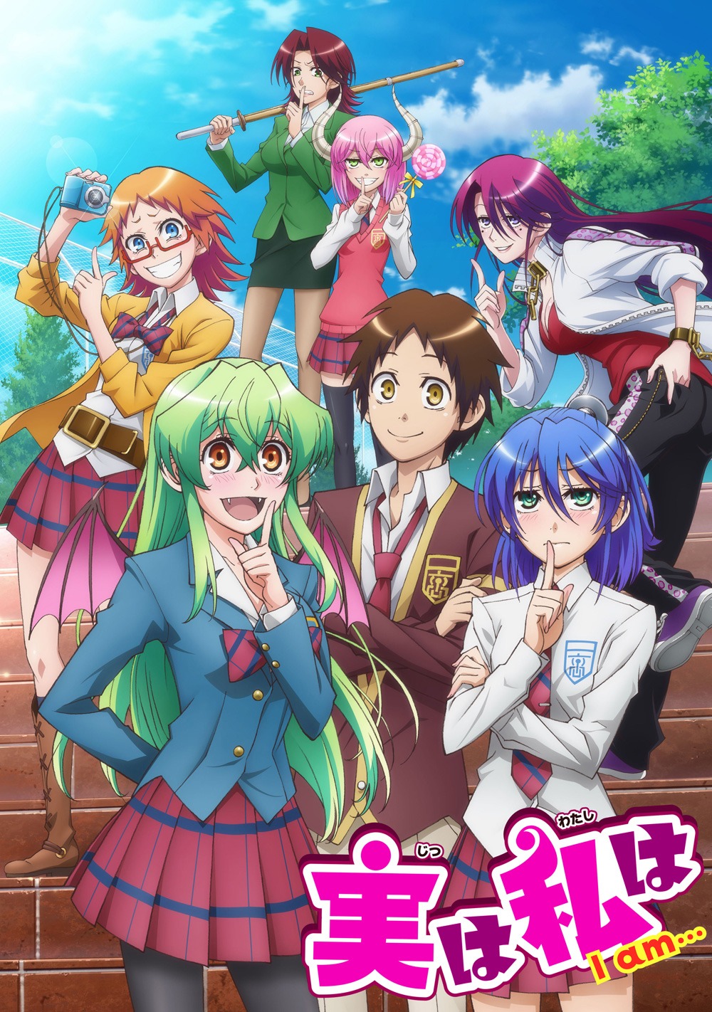 アニメ「実は私は」メインビジュアル