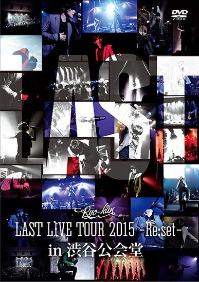 りょーくん「LAST LIVE TOUR 2015 -Re:set- in 渋谷公会堂」ジャケット