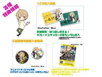 アルバム購入者に数量限定で配布される特典のイメージ。