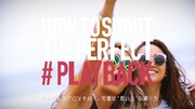 JUJU「PLAYBACK」ミュージックビデオのワンシーン。
