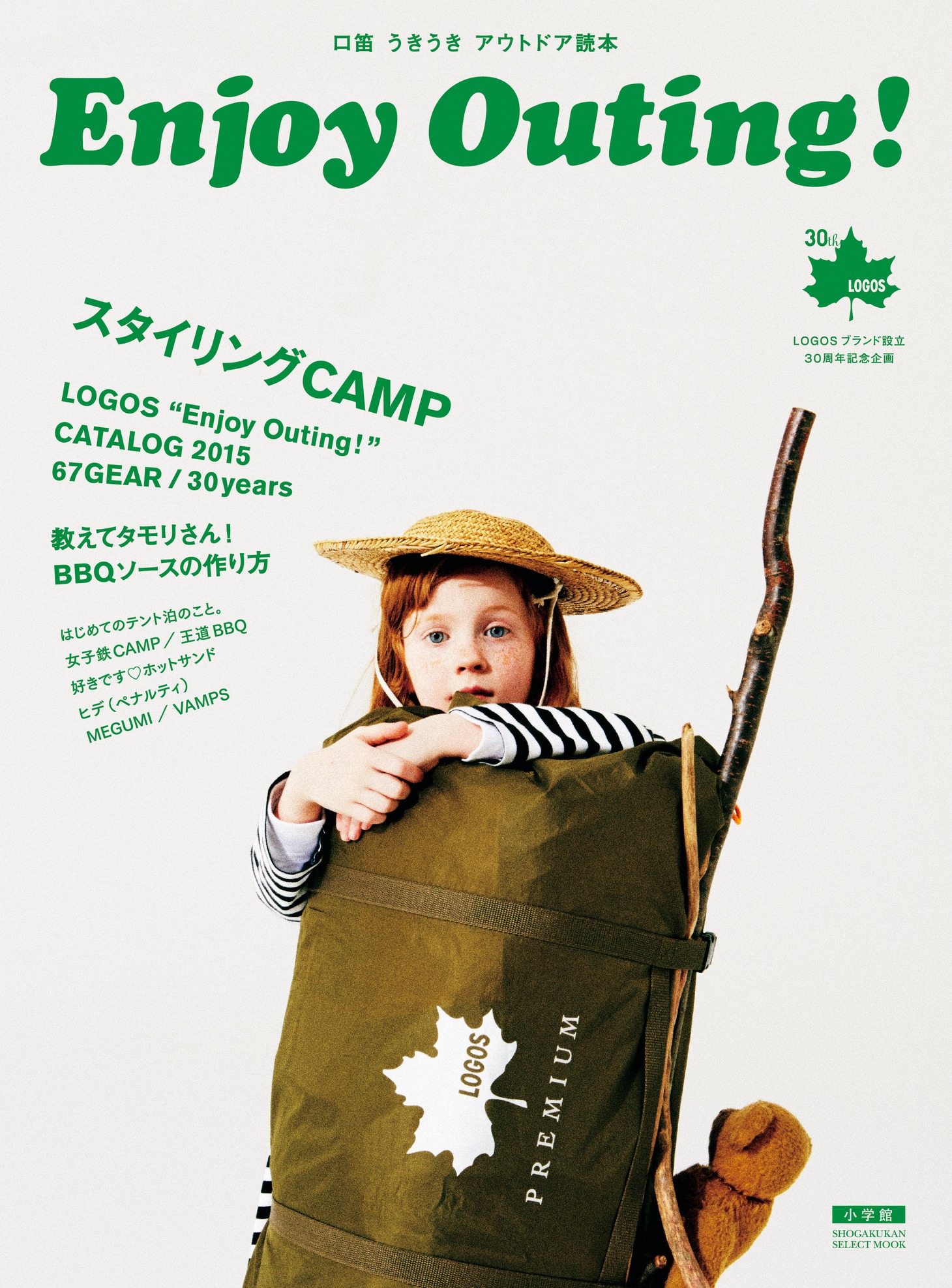 「Enjoy Outing!」表紙