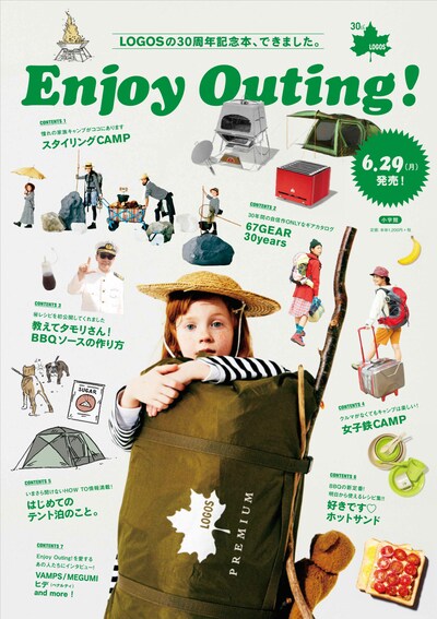 「Enjoy Outing!」イメージビジュアル
