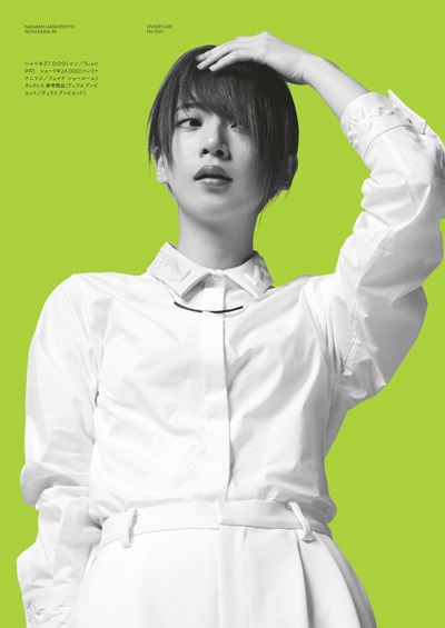 橋本奈々未（乃木坂46）ソログラビアページ