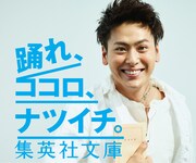 「ナツイチ 2015」のキャンペーンビジュアル。