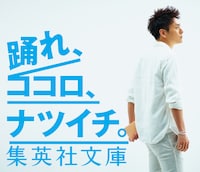 「ナツイチ 2015」のキャンペーンビジュアル。