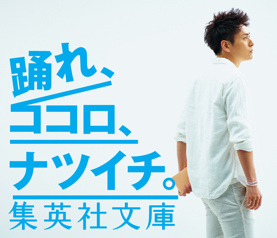 「ナツイチ 2015」のキャンペーンビジュアル。