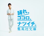 「ナツイチ 2015」のキャンペーンビジュアル。