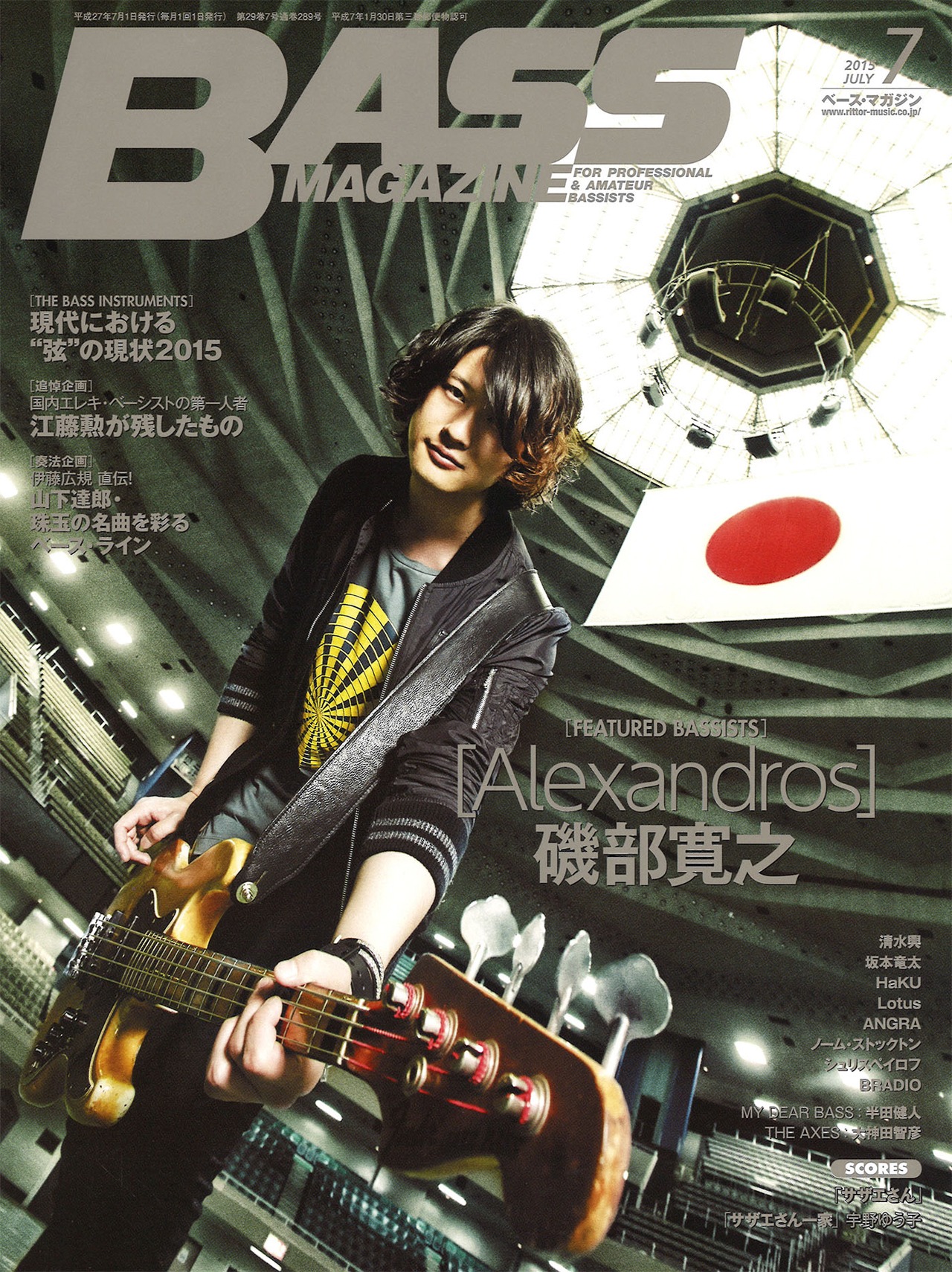 「ベース・マガジン」2015年7月号 表紙