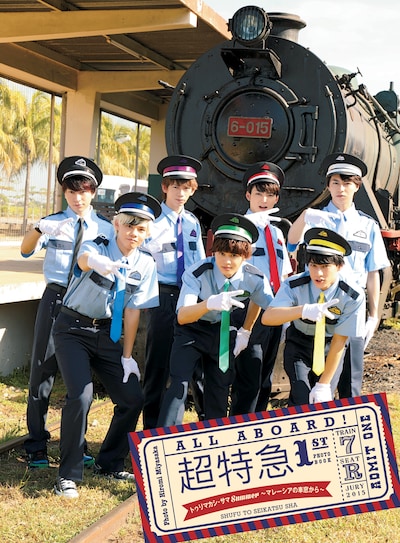 超特急「超特急 1st PHOTO BOOK トゥリマカシ・サマSummer ～マレーシアの車窓から～」の表紙ビジュアル。