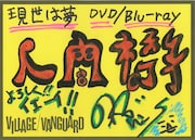 ナカジマノブ(Dr, Vo)による手描きPOP。