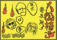 鈴木研一（B, Vo）による手描きPOP。