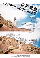 永原真夏＋SUPER GOOD BAND フライヤー
