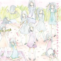 大森靖子「マジックミラー / さっちゃんのセクシーカレー」CD盤裏面（CD+DVD盤表面）ジャケット