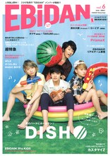 「EBiDAN vol.6」HMV・Loppi・エルパカBOOKS限定版表紙