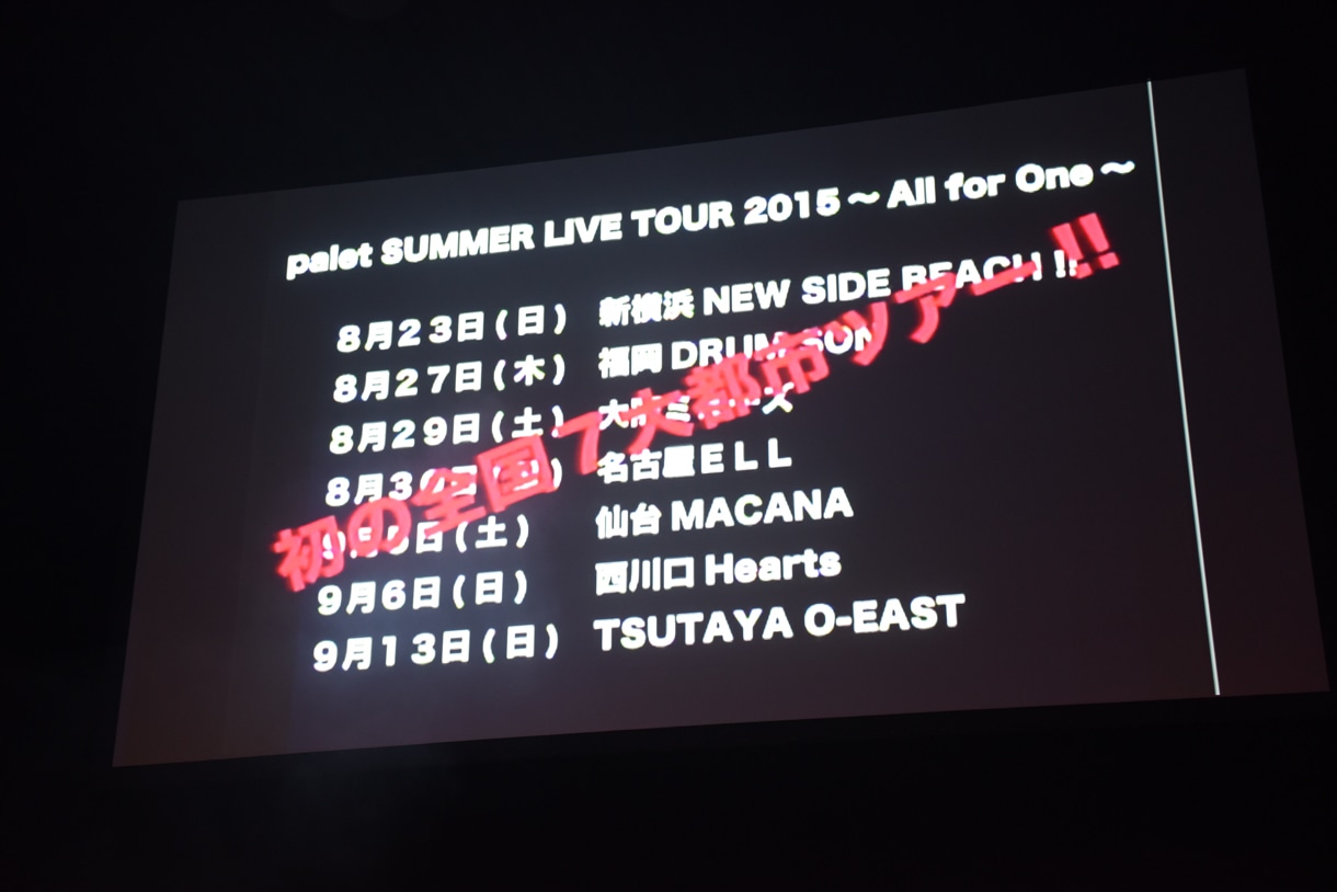 「palet SUMMER LIVE TOUR 2015～All for One～」発表の様子。