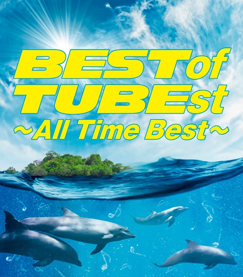 TUBE「BEST of TUBEst ～All Time Best～」初回限定盤ジャケット