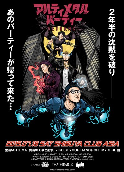 「アルティメタルパーティー -RETURNS-」フライヤー
