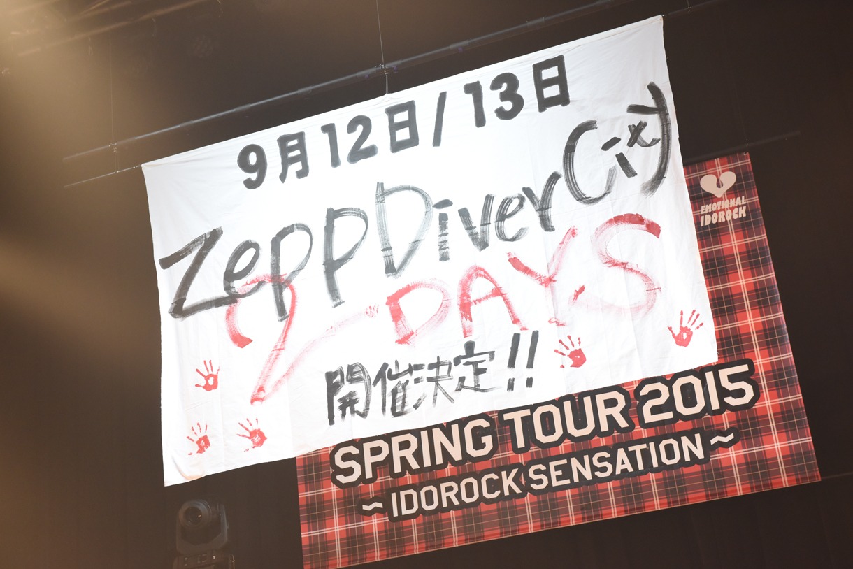 Zepp DiverCity TOKYOでの2デイズライブ発表の様子。