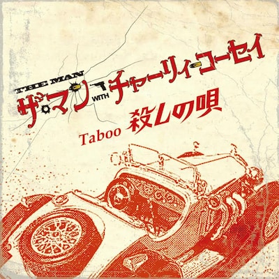 THE MAN with チャーリー・コーセイ「Taboo 殺しの唄」ジャケット