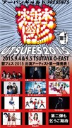 9月4日と5日に東京・TSUTAYA O-EASTにて行われるアーバンギャルド主催イベント「鬱フェス2015」フライヤー。