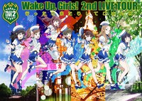 「Wake Up, Girls！ 2nd Live Tour『行ったり来たりしてごめんね！』」イメージビジュアル