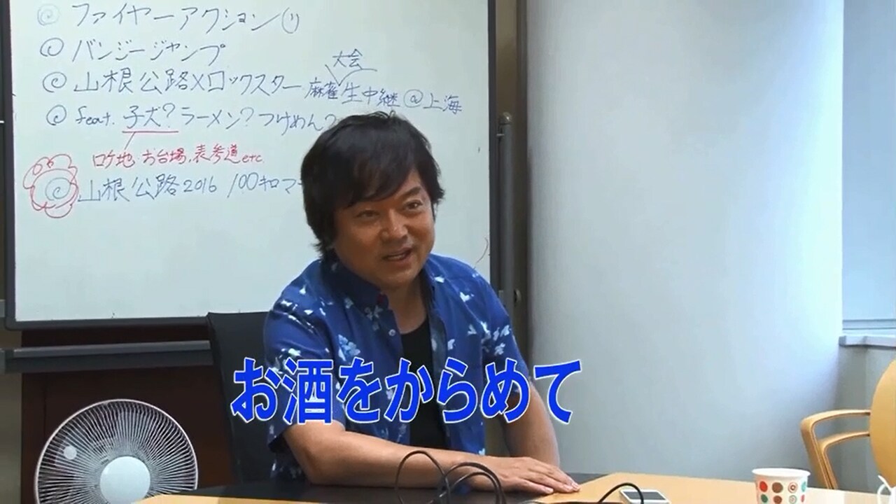 番組打ち合わせでの山根公路（Key）。