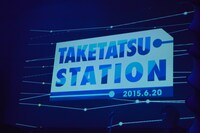 既視感のある「TAKETATSU STATION」番組ロゴ。