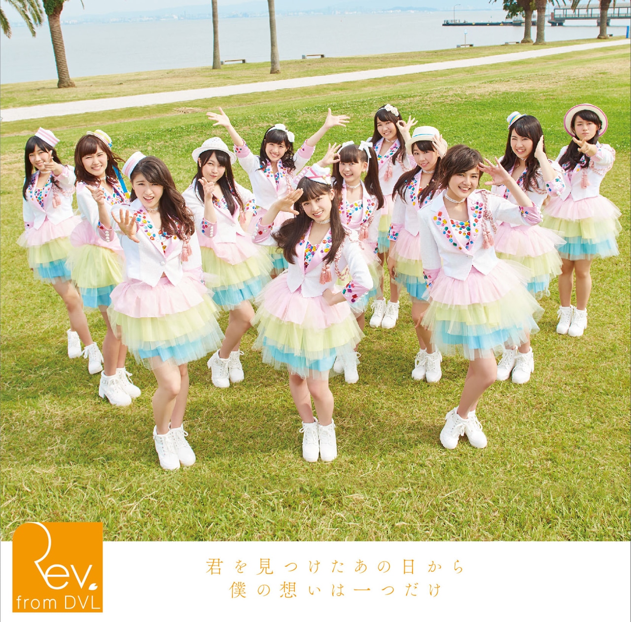 Rev.from DVL「君を見つけたあの日から僕の想いは一つだけ」Web盤ジャケット